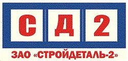 ЗАО Стройдеталь 2 в Ставрополе